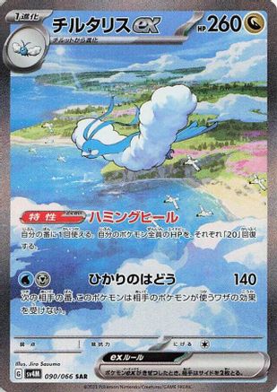 Altaria ex - 090/066 - SV4M Future Flash Holofoil - Poke-Collect