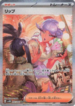 Tulip - 092/066 - SV4M Future Flash Holofoil - Poke-Collect