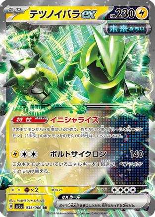 Iron Thorns ex - 033/066 - SV5a Crimson Haze Holofoil - Poke-Collect