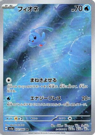 Phione - 071/066 - SV5a Crimson Haze Holofoil - Poke-Collect