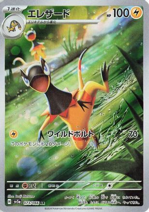 Heliolisk - 073/066 - SV5a Crimson Haze Holofoil - Poke-Collect