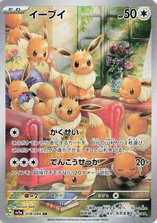 Eevee - 078/066 - SV5a Crimson Haze Holofoil - Poke-Collect