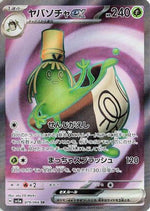 Sinistcha ex - 079/066 - SV5a Crimson Haze Holofoil - Poke-Collect