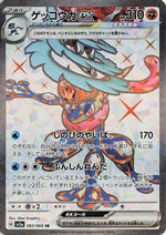 Greninja ex - 083/066 - SV5a Crimson Haze Holofoil - Poke-Collect