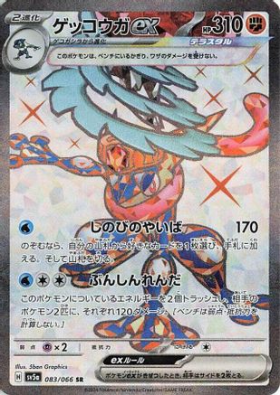 Greninja ex - 083/066 - SV5a Crimson Haze Holofoil - Poke-Collect