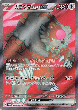 Bloodmoon Ursaluna ex - 084/066 - SV5a Crimson Haze Holofoil - Poke-Collect