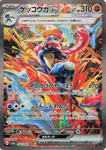 Greninja ex - 090/066 - SV5a Crimson Haze Holofoil - Poke-Collect