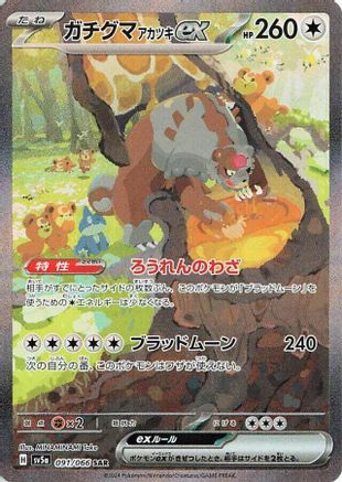 Bloodmoon Ursaluna ex - 091/066 - SV5a Crimson Haze Holofoil - Poke-Collect