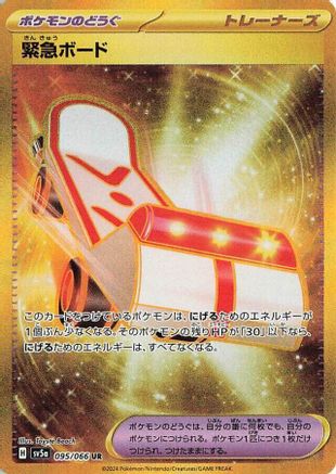 Rescue Board 095/066 - SV5a Crimson Haze Holofoil - Poke-Collect