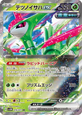 Iron Leaves ex - 016/071 - SV5M Cyber Judge Holofoil