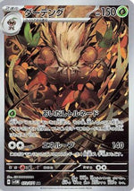 Shiftry - 072/071 - SV5M Cyber Judge Holofoil - Poke-Collect