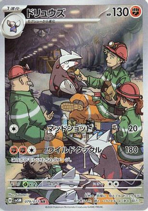 Excadrill - 079/071 - SV5M Cyber Judge Holofoil - Poke-Collect