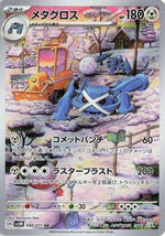Metagross - 080/071 - SV5M Cyber Judge Holofoil - Poke-Collect