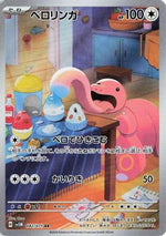 Lickitung - 082/071 - SV5M Cyber Judge Holofoil - Poke-Collect