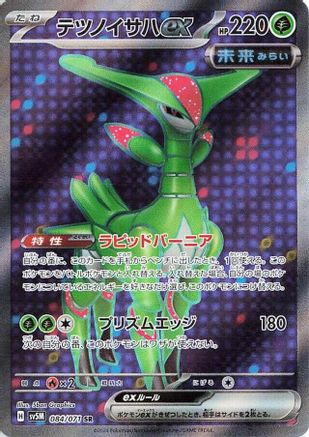 Iron Leaves ex - 084/071 - SV5M Cyber Judge Holofoil - Poke-Collect