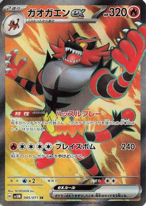 Incineroar ex - 085/071 - SV5M Cyber Judge Holofoil - Poke-Collect