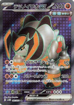 Iron Boulder ex - 087/071 - SV5M Cyber Judge Holofoil - Poke-Collect