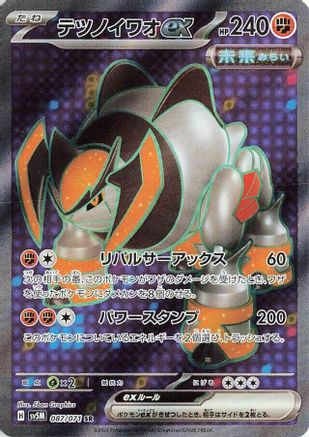Iron Boulder ex - 087/071 - SV5M Cyber Judge Holofoil - Poke-Collect
