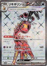 Farigiraf ex - 088/071 - SV5M Cyber Judge Holofoil - Poke-Collect