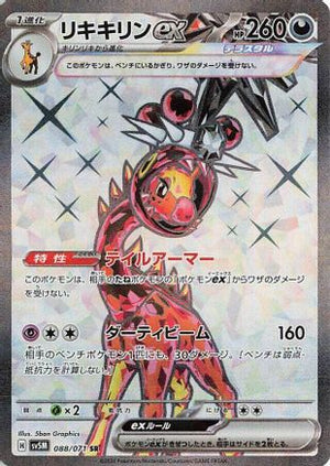 Farigiraf ex - 088/071 - SV5M Cyber Judge Holofoil - Poke-Collect