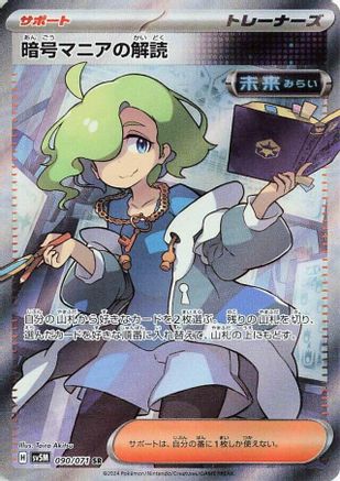 Ciphermaniac's Codebreaking - 090/071 - SV5M Cyber Judge Holofoil - Poke-Collect