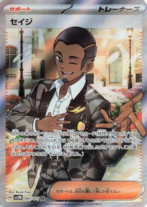Salvatore - 091/071 - SV5M Cyber Judge Holofoil - Poke-Collect