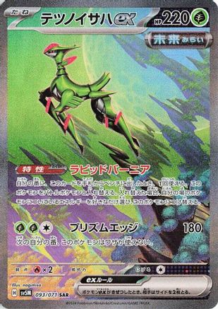 Iron Leaves ex - 093/071 - SV5M Cyber Judge Holofoil - Poke-Collect