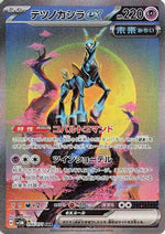 Iron Crown ex - 094/071 - SV5M Cyber Judge Holofoil - Poke-Collect