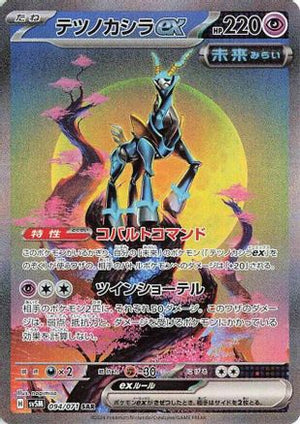 Iron Crown ex - 094/071 - SV5M Cyber Judge Holofoil - Poke-Collect