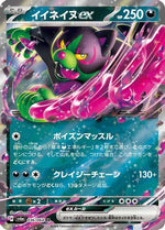 Okidogi ex - 036/064 - SV6a Night Wanderer Holofoil - Poke-Collect