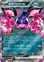 Pecharunt ex - 039/064 - SV6a Night Wanderer Holofoil - Poke-Collect
