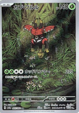 Tapu Bulu - 065/064 - SV6a Night Wanderer Holofoil - Poke-Collect