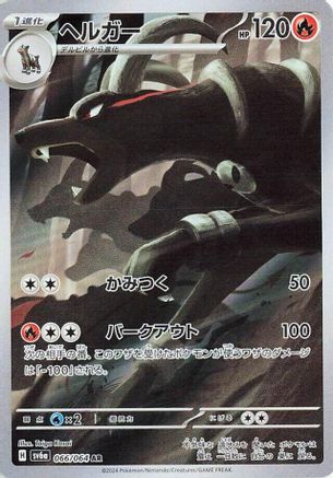 Houndoom - 066/064 - SV6a Night Wanderer Holofoil - Poke-Collect