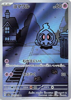 Duskull - 068/064 - SV6a Night Wanderer Holofoil