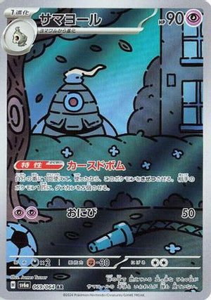 Dusclops - 069/064 - SV6a Night Wanderer Holofoil - Poke-Collect
