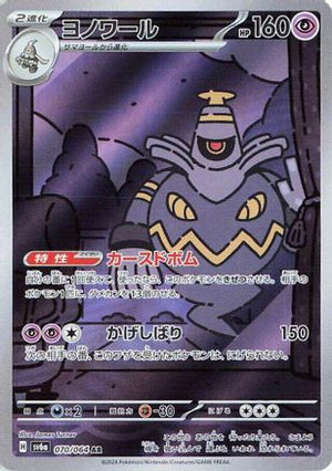 Dusknoir - 070/064 - SV6a Night Wanderer Holofoil - Poke-Collect