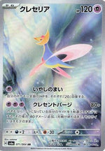 Cresselia - 071/064 - SV6a Night Wanderer Holofoil - Poke-Collect