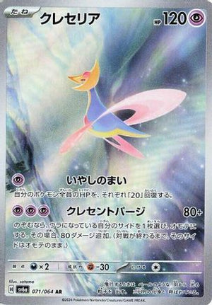 Cresselia - 071/064 - SV6a Night Wanderer Holofoil - Poke-Collect