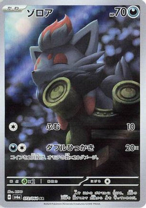 Zorua - 072/064 - SV6a Night Wanderer Holofoil