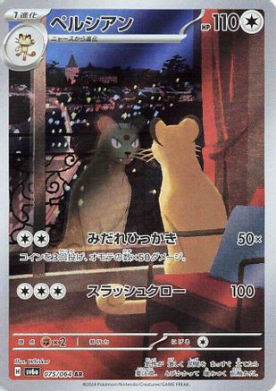 Persian - 075/064 - SV6a Night Wanderer Holofoil - Poke-Collect
