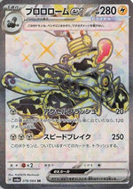 Revavroom ex - 078/064 - SV6a Night Wanderer Holofoil - Poke-Collect