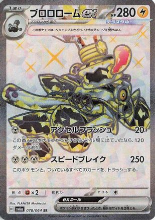Revavroom ex - 078/064 - SV6a Night Wanderer Holofoil - Poke-Collect
