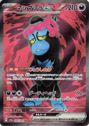 Munkidori ex - 080/064 - SV6a Night Wanderer Holofoil - Poke-Collect