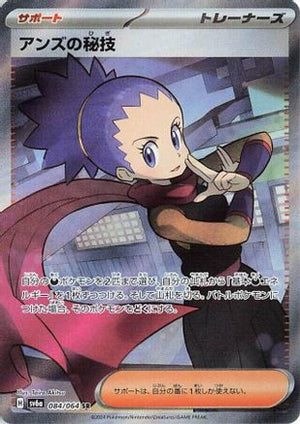 Janine's Secret Art - 084/064 - SV6a Night Wanderer Holofoil - Poke-Collect