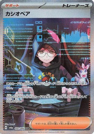 Cassiopeia - 091/064 - SV6a Night Wanderer Holofoil - Poke-Collect