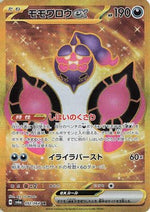Pecharunt ex - 092/064 - SV6a Night Wanderer Holofoil - Poke-Collect