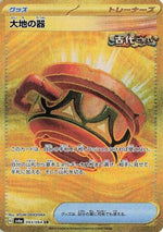 Earthen Vessel - SV6a Night Wanderer Holofoil - Poke-Collect