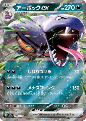 Arbok ex - 024/165 - SV2a Pokemon Card 151 Holofoil