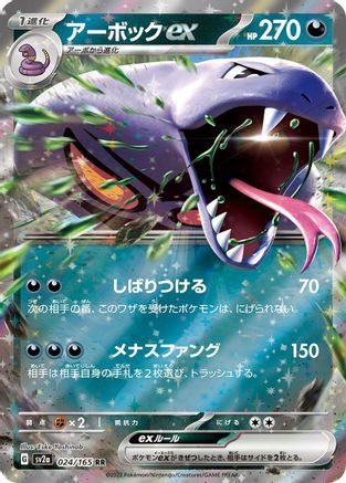 Arbok ex - 024/165 - SV2a Pokemon Card 151 Holofoil - Poke-Collect