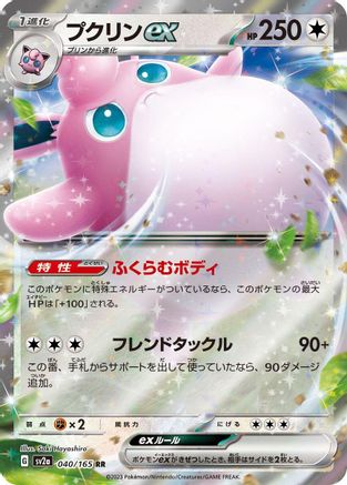 Wigglytuff ex - 040/165 - SV2a Pokemon Card 151 Holofoil - Poke-Collect